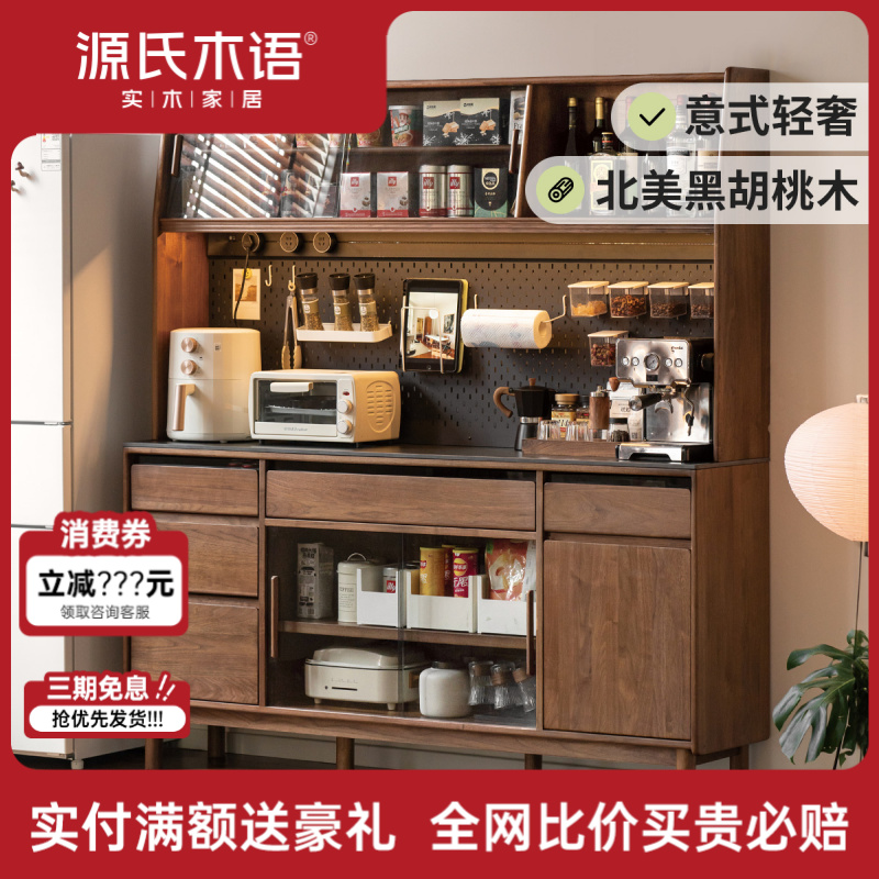 源氏木语实木餐边柜黑胡桃木收纳柜餐厅家用岩板置物柜K182Q04