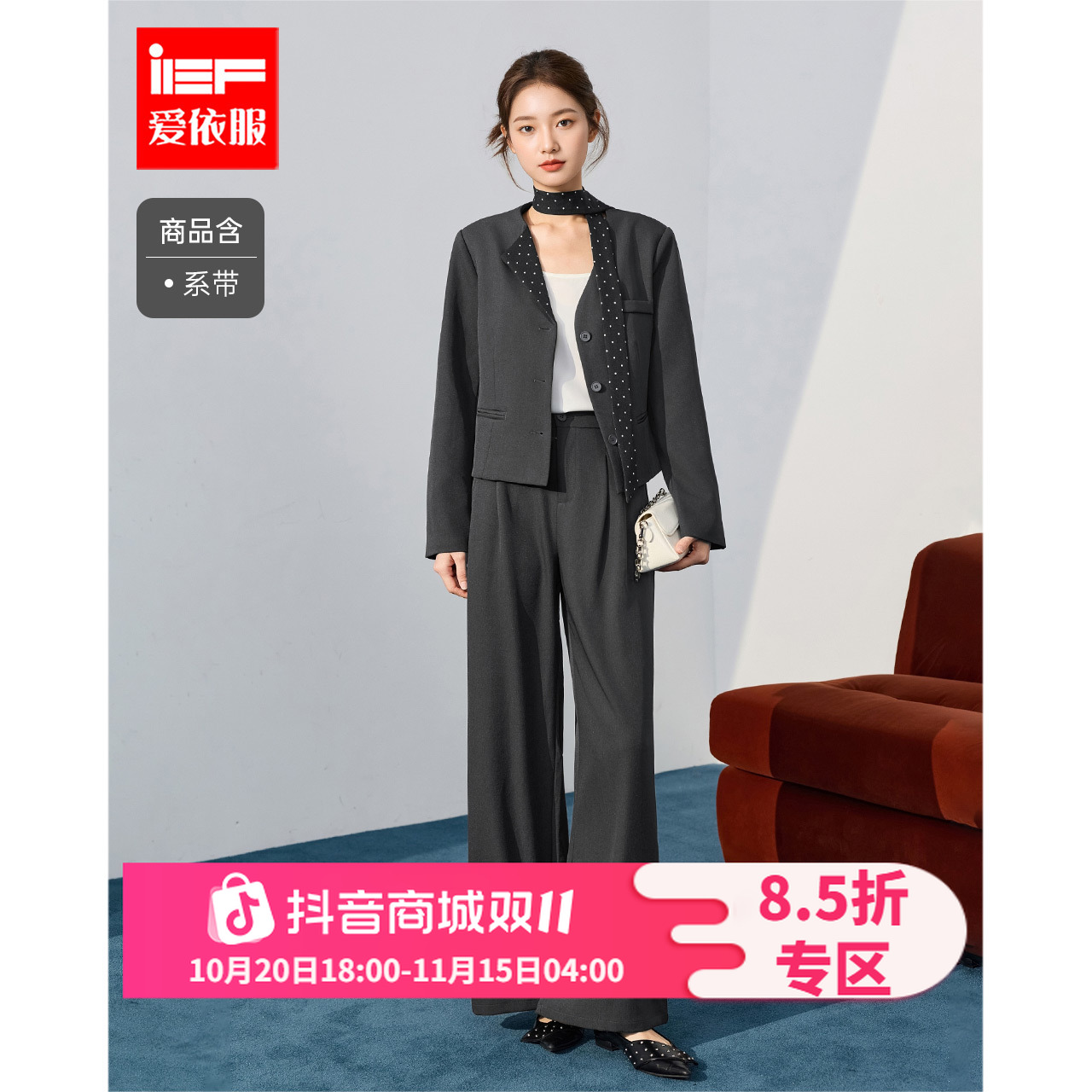 IEF/爱依服一整套穿搭2025秋季新款韩版时尚通勤气质显瘦上下套裤