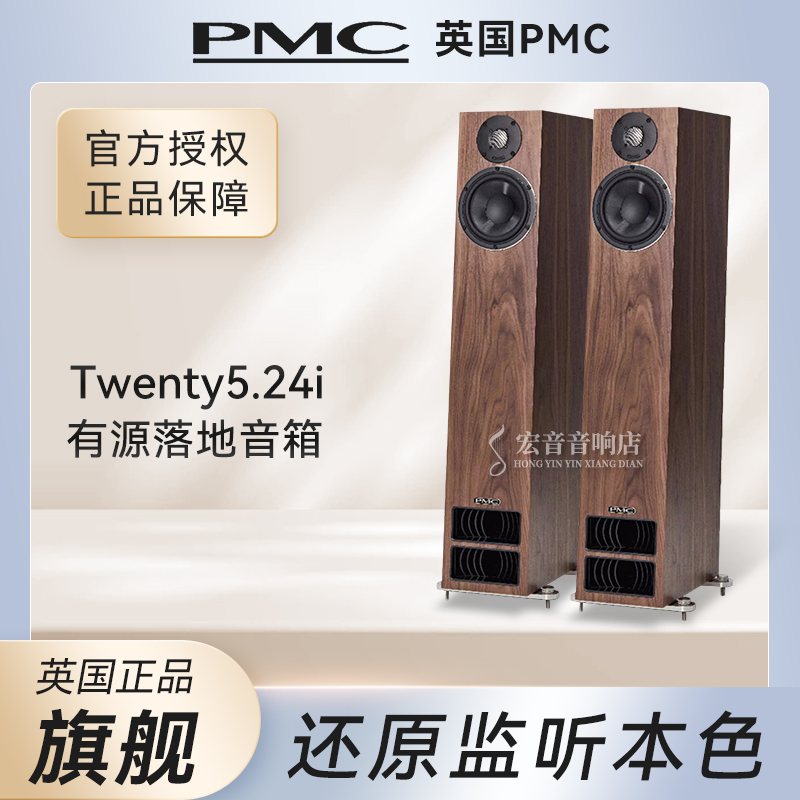 英国 PMC Twenty5.24i家用无源HIFI落地式音箱