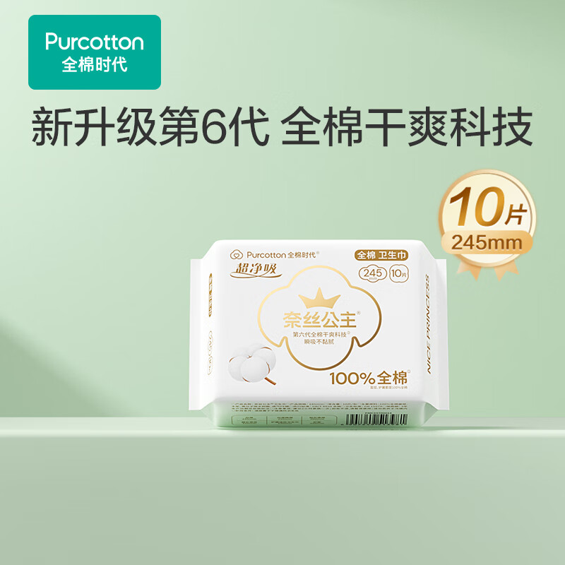 Purcotton/全棉时代 245MM卫生巾日用10片