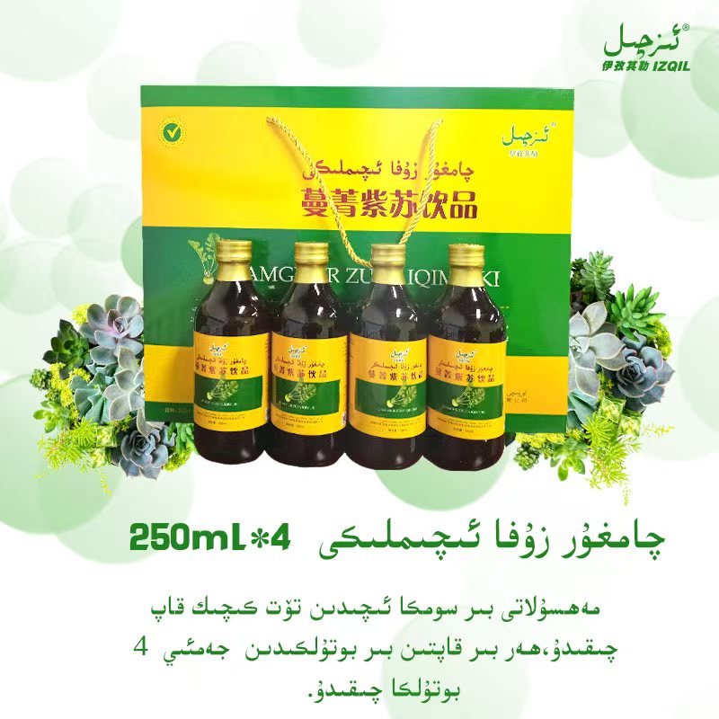 QAMGUR ZUFA EQIMLIKE蔓善柴苏饮品