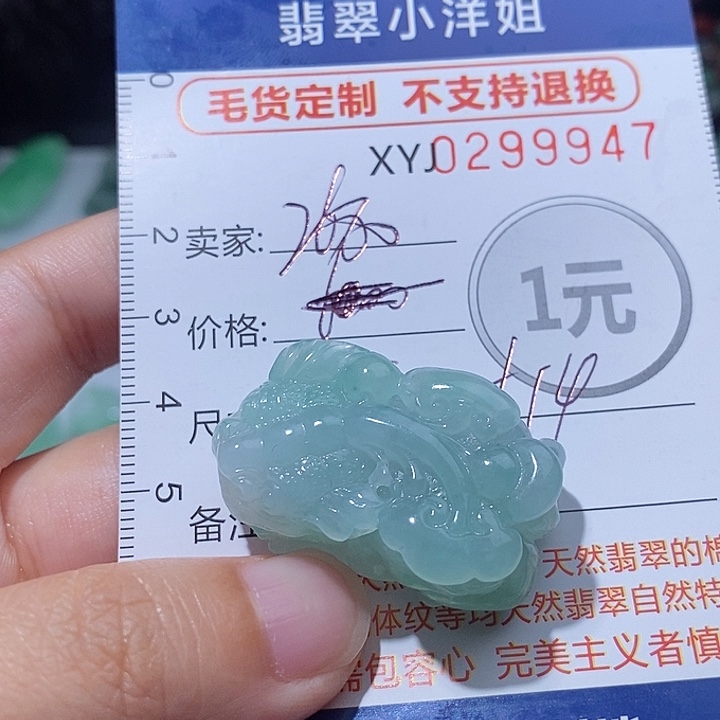 未镶嵌定制翡翠9947