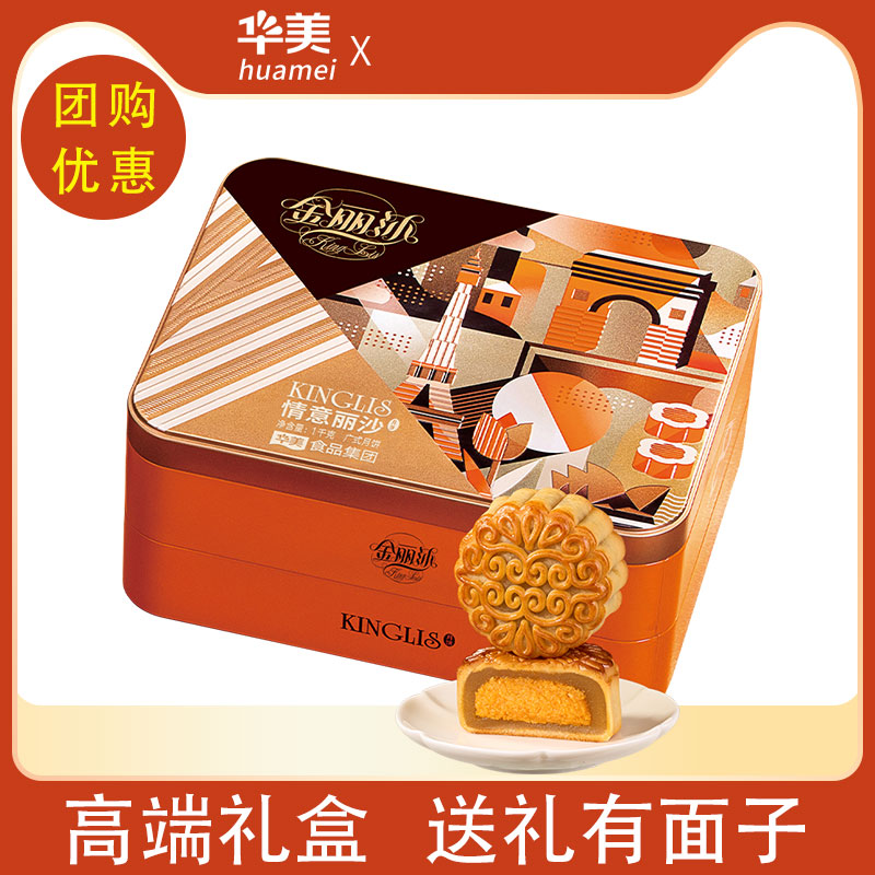 【姗姗】华美金丽沙情意丽沙1000g广式月饼礼盒装中秋节团购