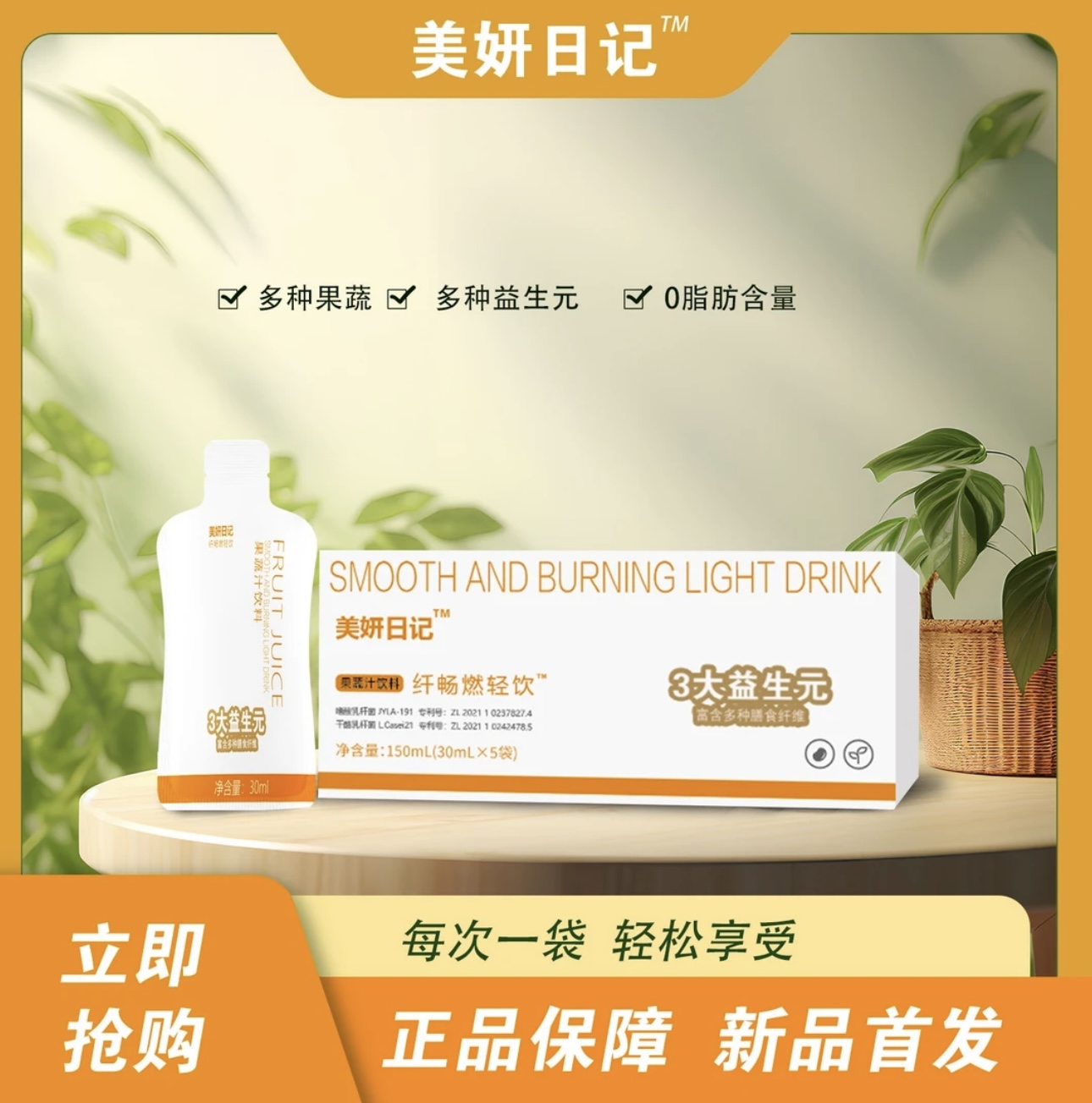 【主播专属】美妍日记纤畅燃轻饮独立小白袋30ml*5袋正品 下单试喝