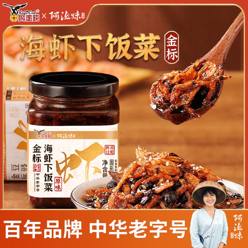 鹰金钱即食海虾拌饭酱下饭菜肉拌面炒菜佐餐香辣便捷家用海鲜酱  