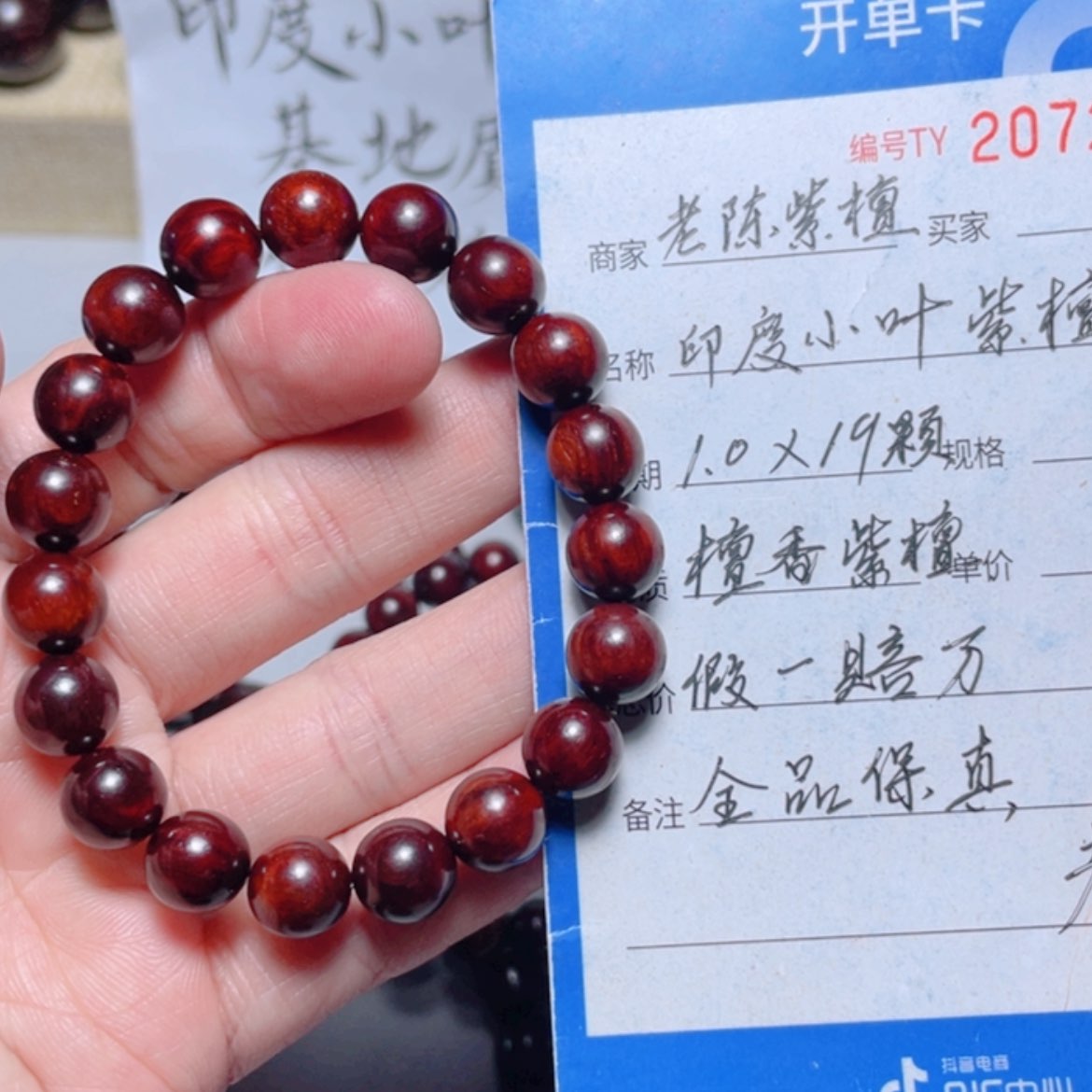 【闪购商品】小叶紫檀手串/手链1.0