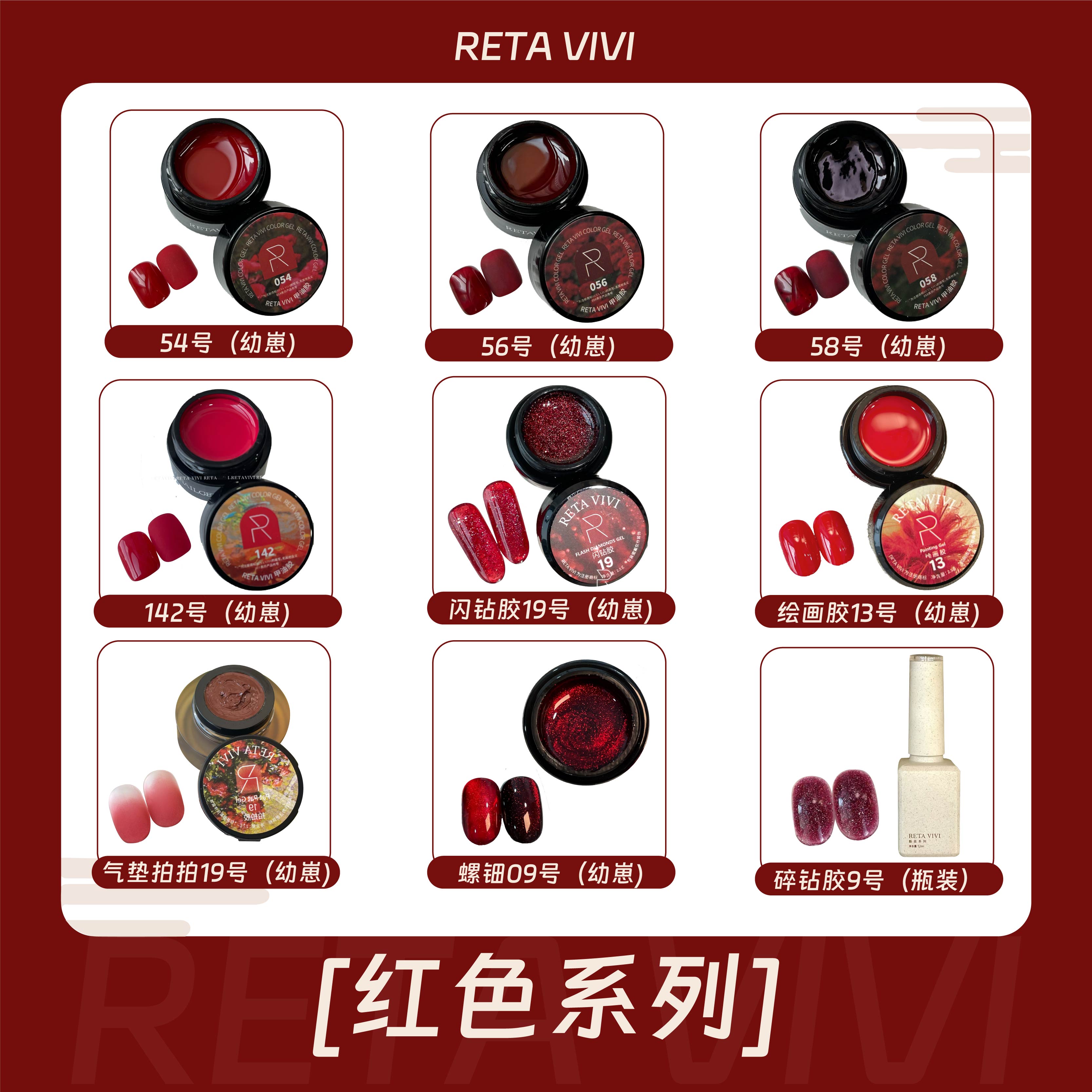 RETA VIVI 红色系猫眼胶甲油胶冬日红色绘画猫眼胶 2.5g/5g/12ml