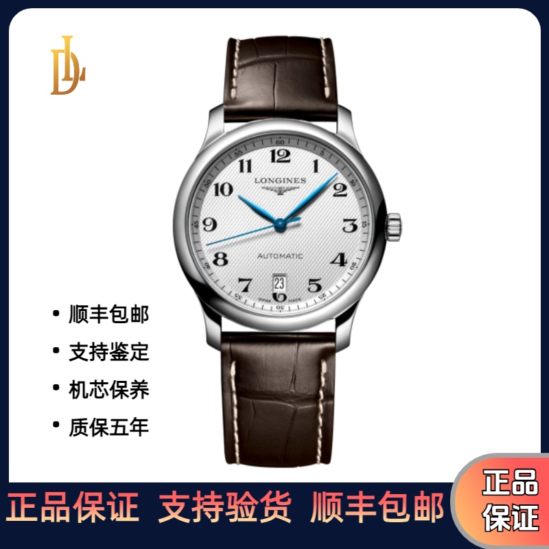 99新 Longines/浪琴 L2.628.4.78.3名匠/白面/公价17700/38.5表径