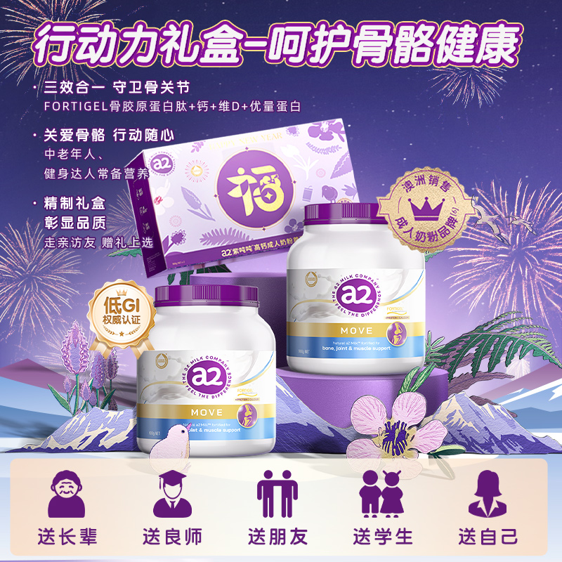【礼盒装】a2紫吨吨澳洲进口行动力骨胶原蛋白肽中老年营养成人奶粉