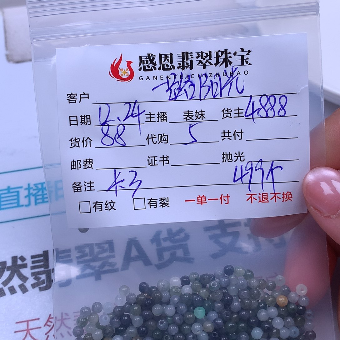 一***光翡翠散珠天然翡翠
