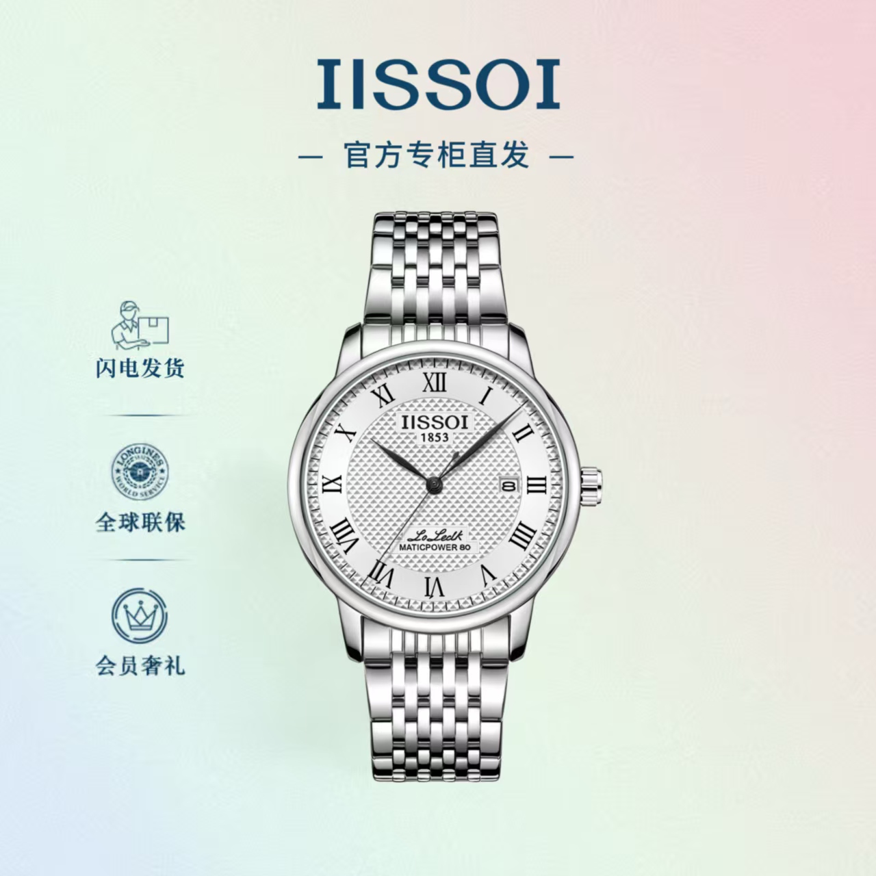 【专柜正品】全新/力洛克系列/男士全自动腕表/41MM-1853