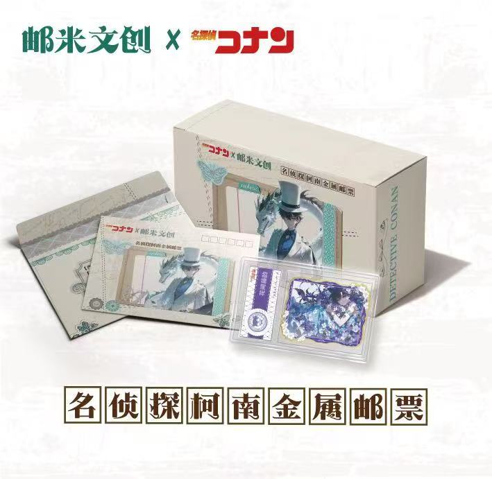 【邮米文创】名侦探柯南金属邮票第一弹  A