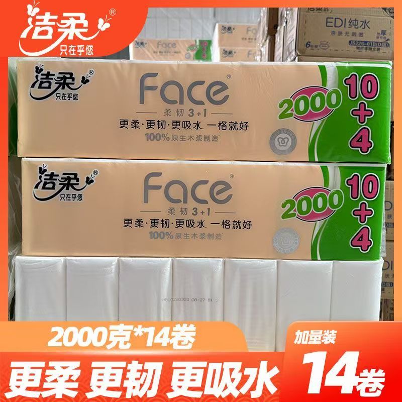 洁柔卷纸2000克