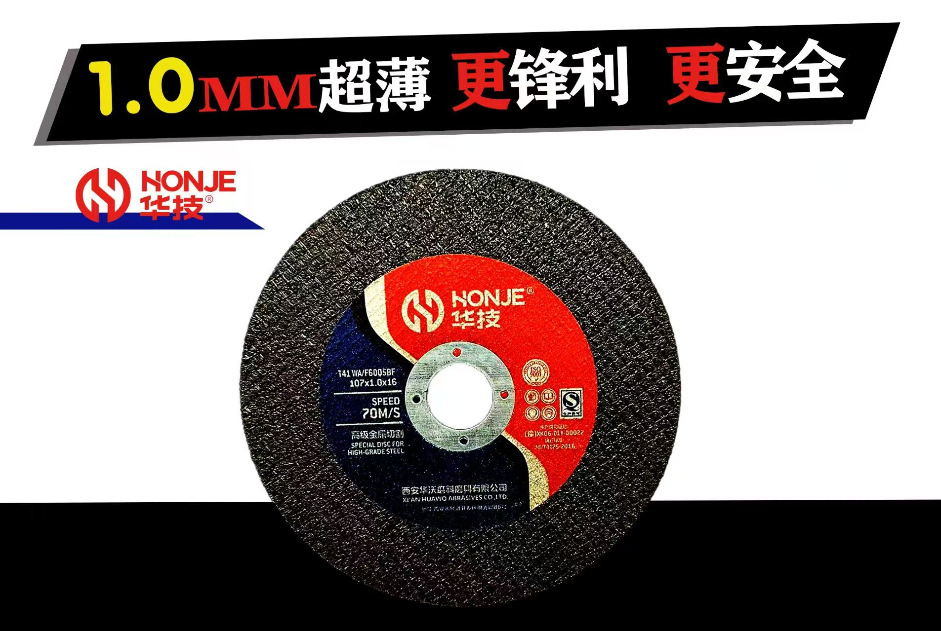 华技®107*1.0超薄*16黑片