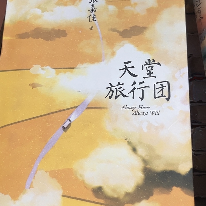 天堂旅行团全新推荐