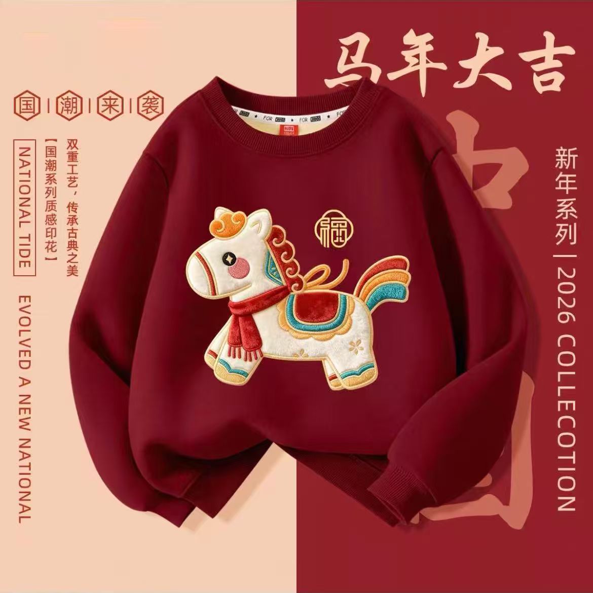 【加绒】卫衣冬款2025新款打底衫冬装中大童一体绒上衣马年拜年服潮