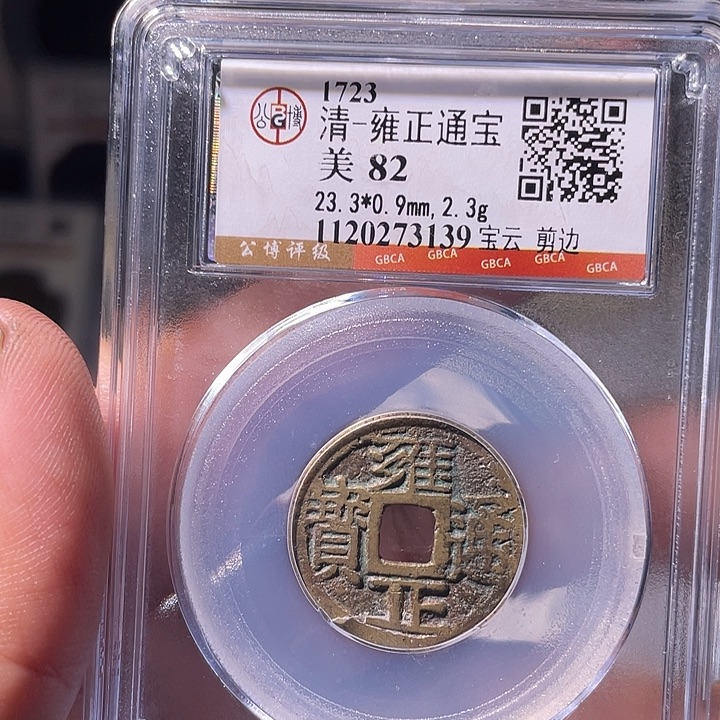 铜EB封装评级盒子币一个3139