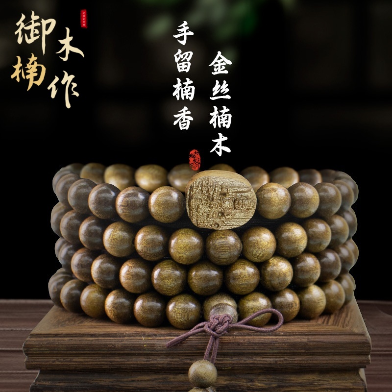 【御楠木作】金丝楠108颗十二生肖阴沉木乌金料老型手串赠盘玩袋