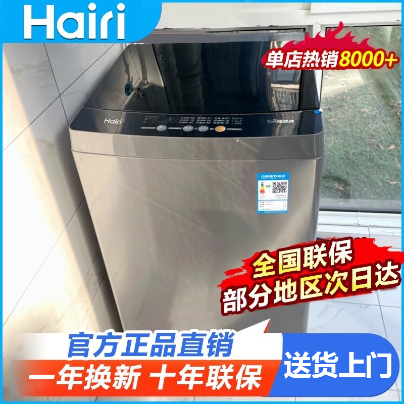 Hairi【拍18kg发20kg】全自动波轮洗衣机大容量洗脱一体送货上门