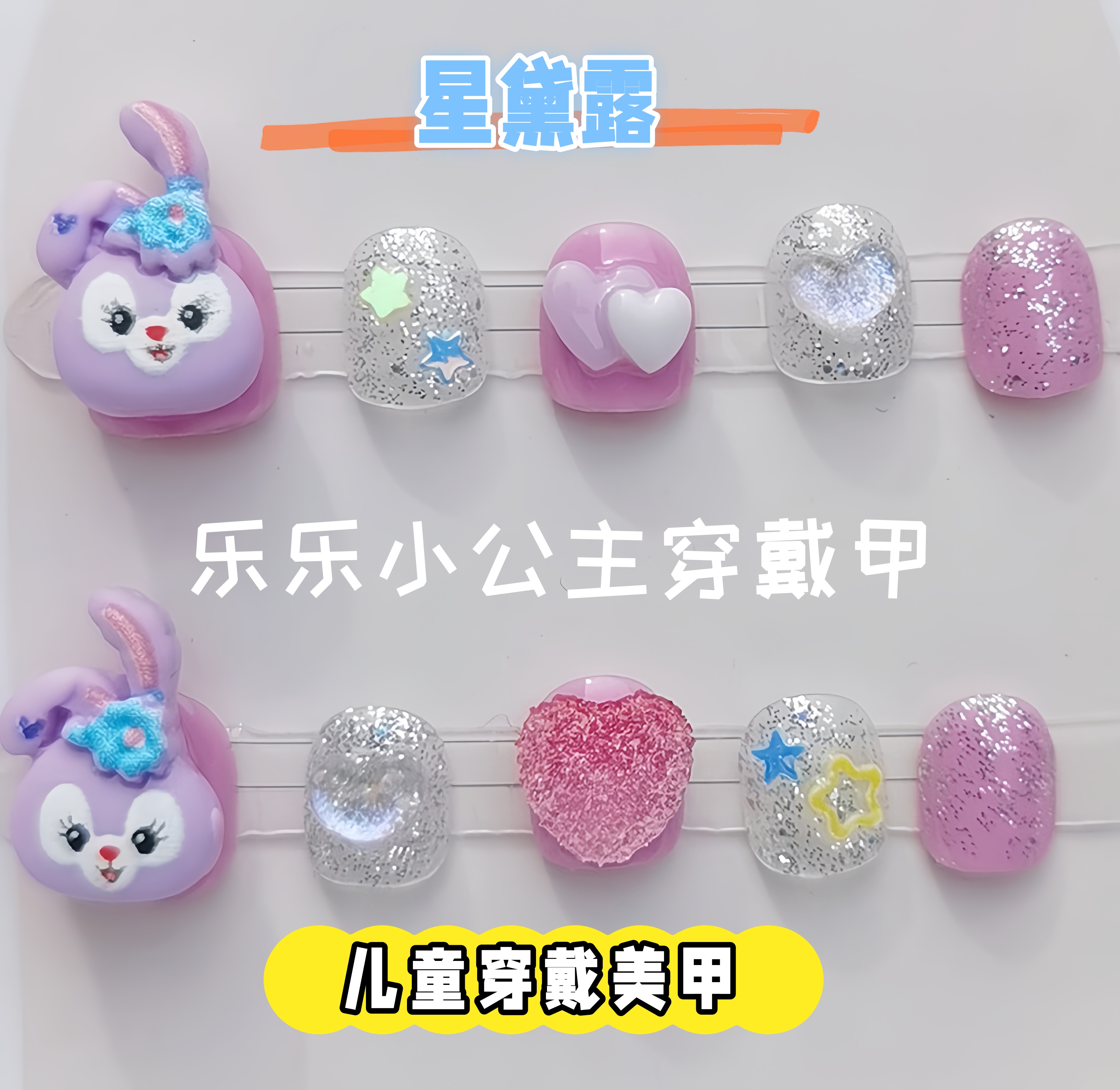【星黛露】小朋友手工穿戴甲三丽鸥3-12岁女美甲贴可爱卡通无毒宝宝