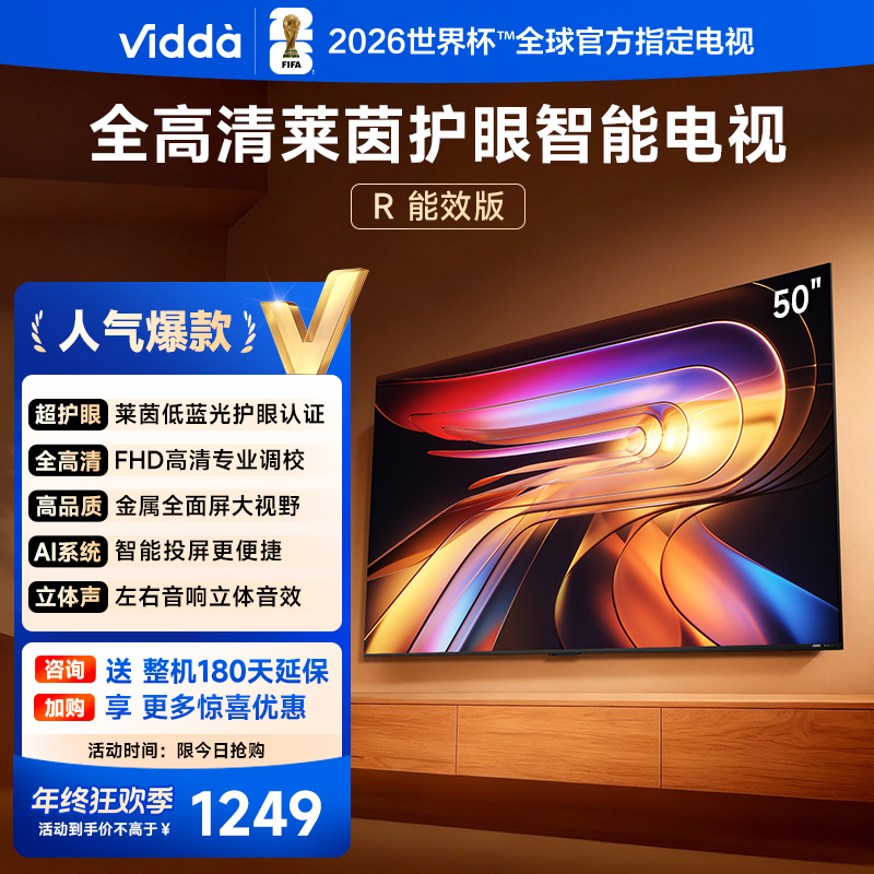Vidda 海信电视R50能效版 50英寸全面屏平板家用电视机 