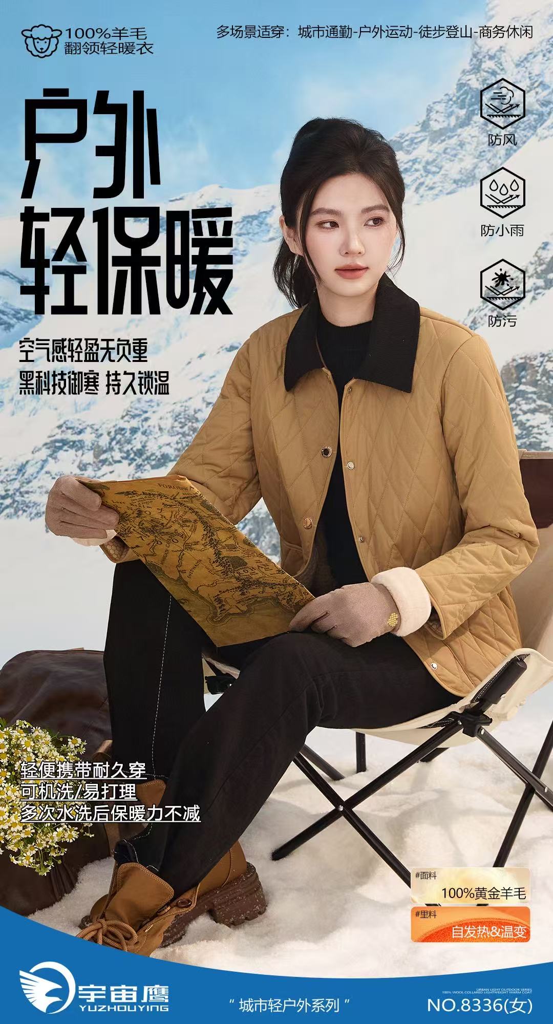  【暖冬尚新】宇宙鹰城市轻户外翻领轻暖衣女士外套8336