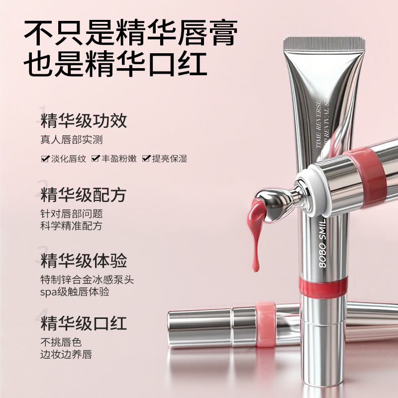 【粉嫩唇部精华】BOBOSMILE时空赋活粉嫩精华淡纹丰盈粉嫩深润提亮A
