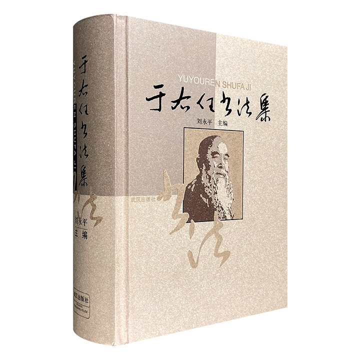 于右任书法集【微瑕】