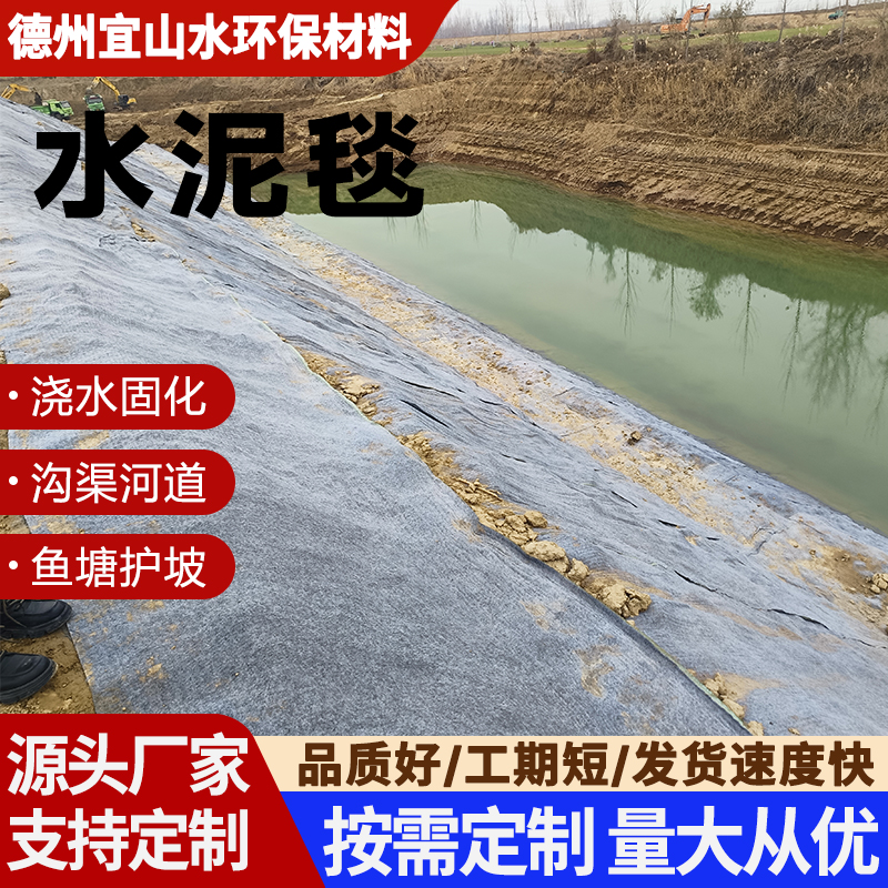 新型水泥毯浇水固化鱼塘护坡道路硬化毯沟渠河道改造固土水泥毯