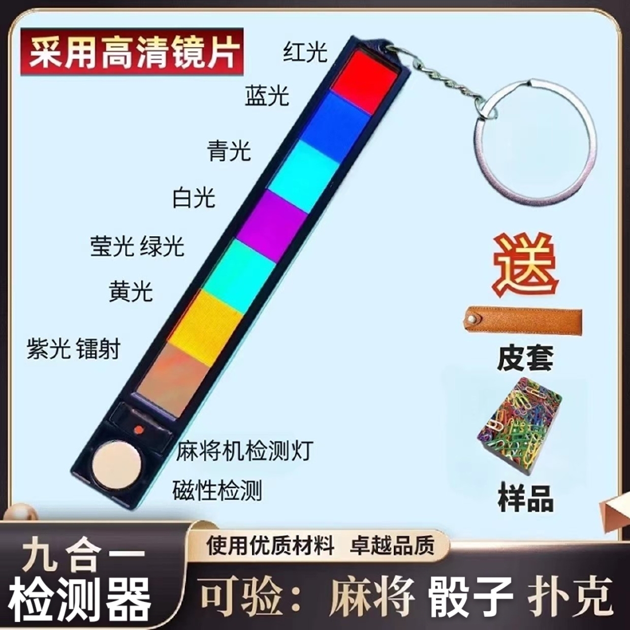 2025新款九合一检测镜片扑克麻将镭射白光青光紫光麻将机检测器