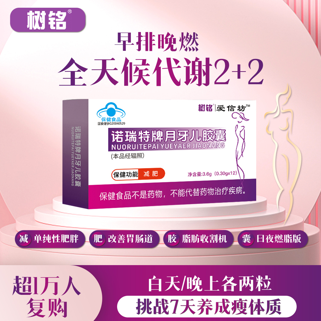 树铭升级6.0版（减肥瘦身掉十斥）胖人福音懒人减肥胶囊掉秤神器hy