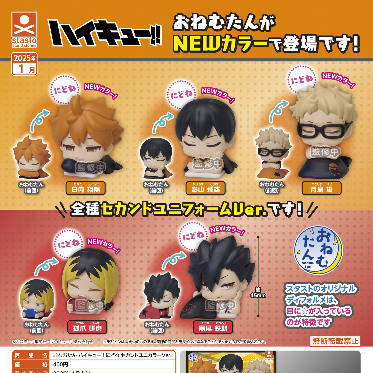 STASTO扭蛋 排球少年 Q版睡眠小手办摆件 第1弹/第2弹