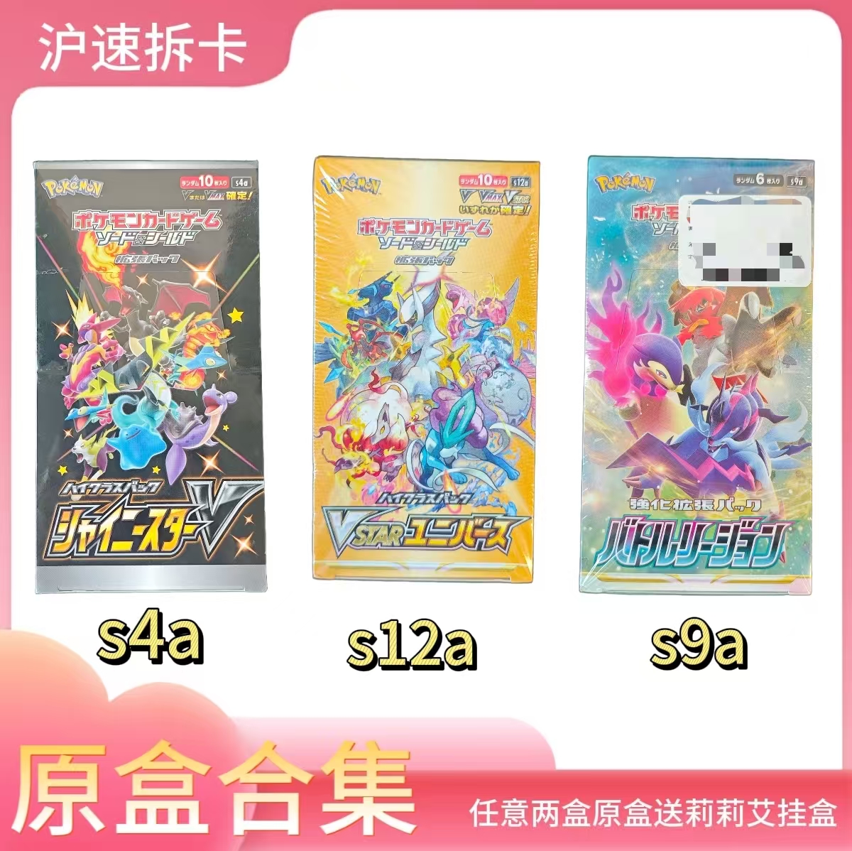【沪速拆卡】日版宝可梦原盒合集1（代拆）