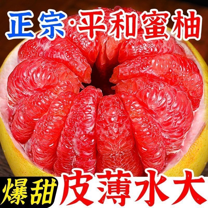 福建平和红心蜜柚当季新鲜水果皮薄肉厚香甜多汁14