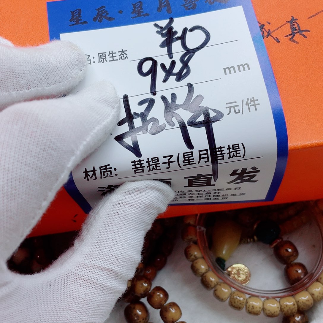 手串星月菩提9yyyyyyyuyyyy