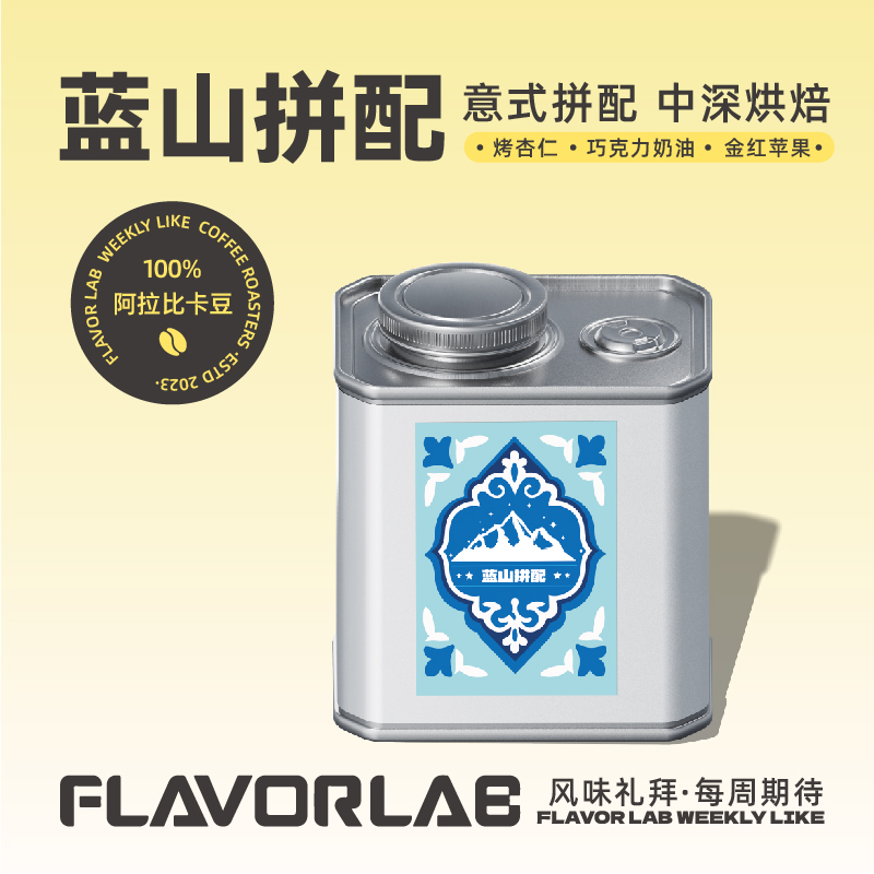 蓝山拼配-中深烘焙-烤杏仁巧克力奶油金红苹果咖啡豆