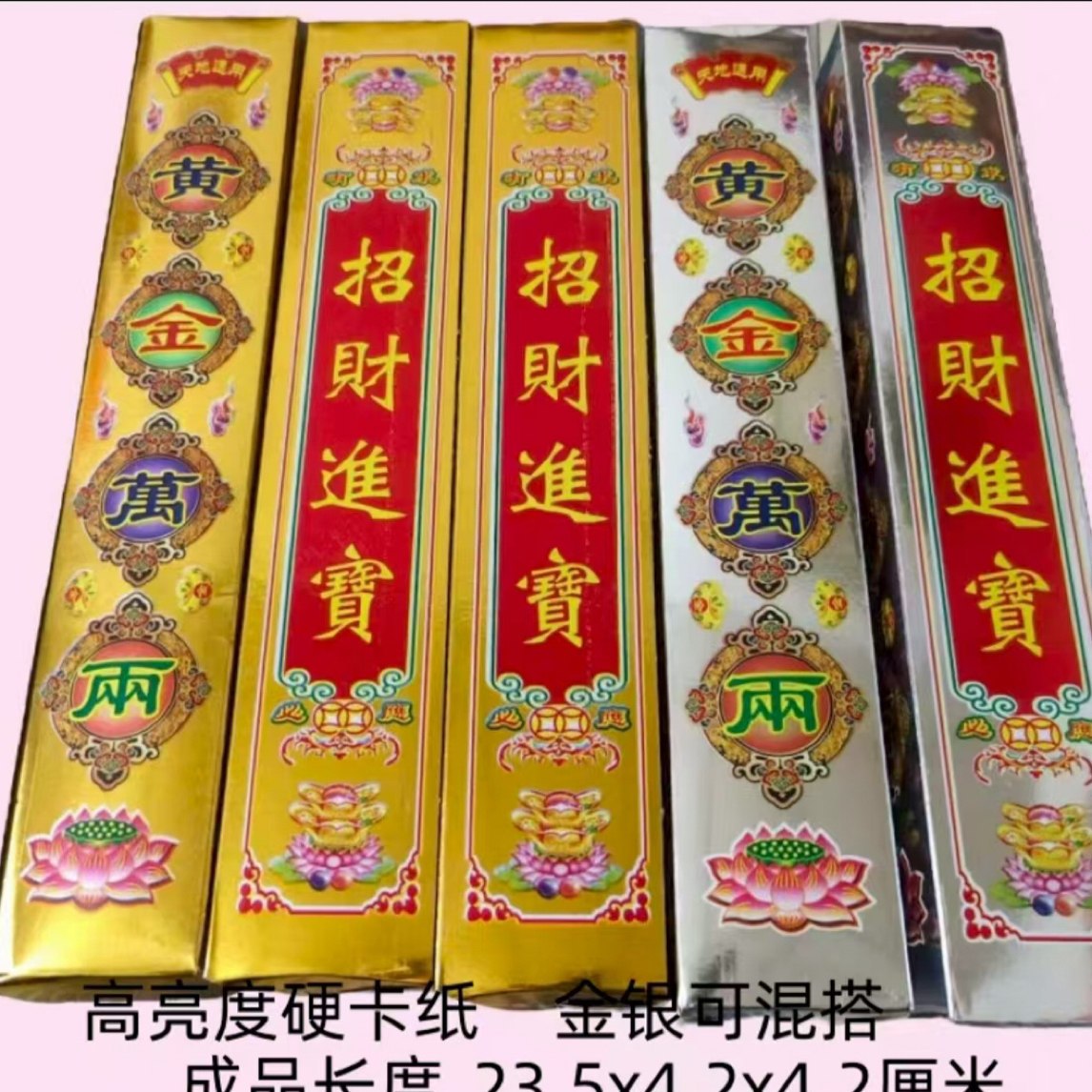 彩印黄 金万两条招财进宝条硬卡纸高光高亮