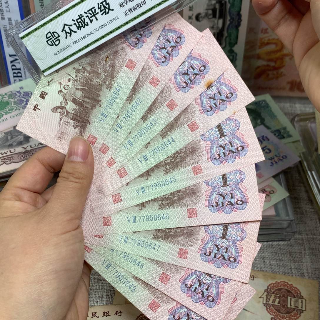 第三套下乡直板旧票9连号