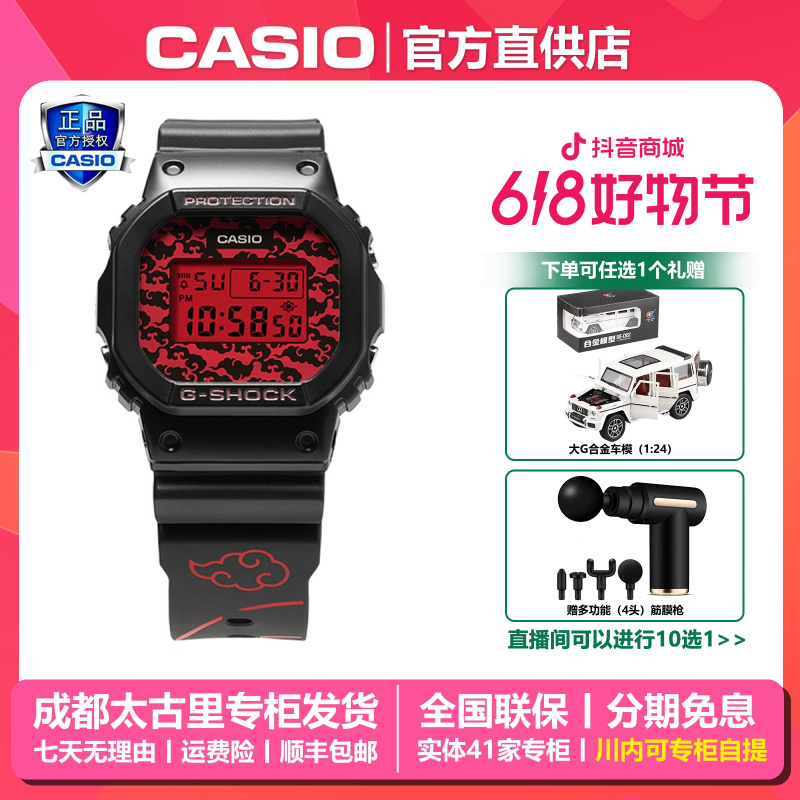 Casio/卡西欧G-SHOCK·火影忍者疾风传联名第二弹手表男官方正品