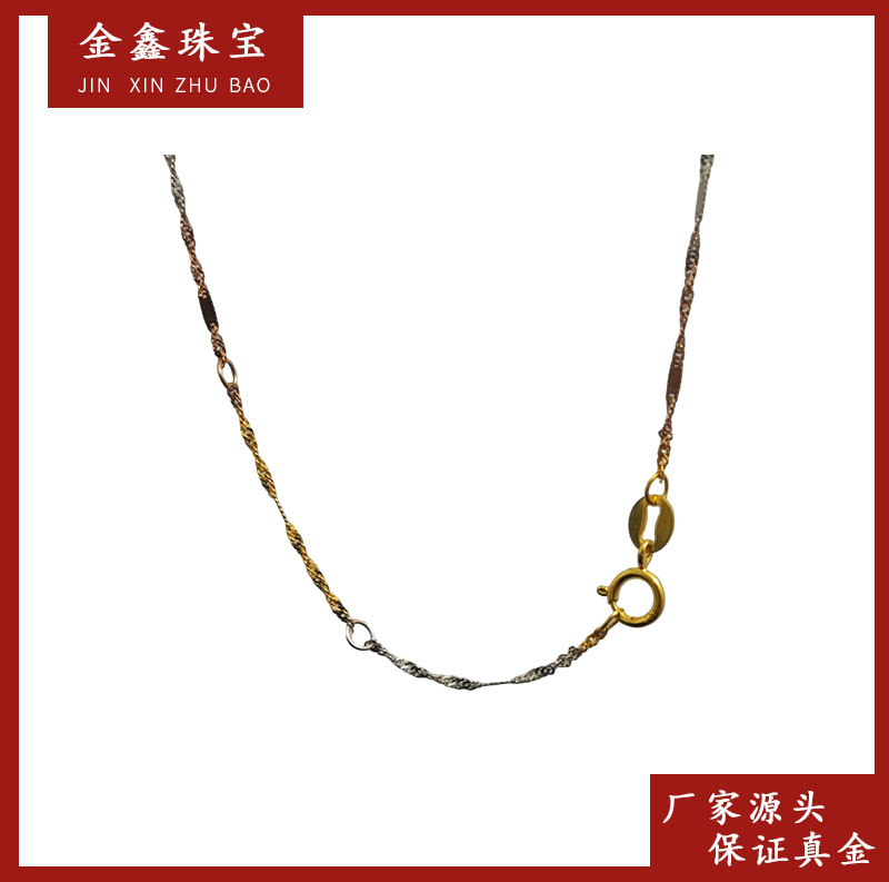 X57120 三色水波间片加圈项链 45厘米 18K