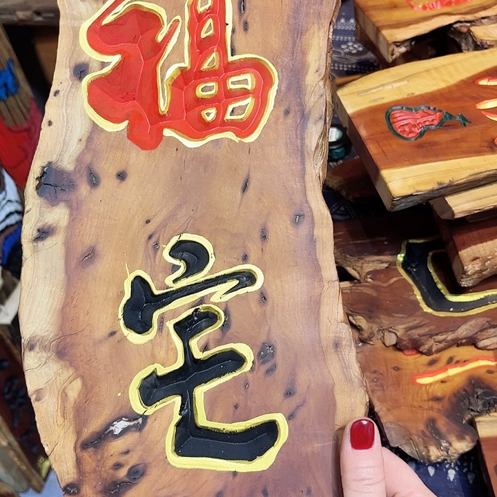 紫檀木类端景台褚*军