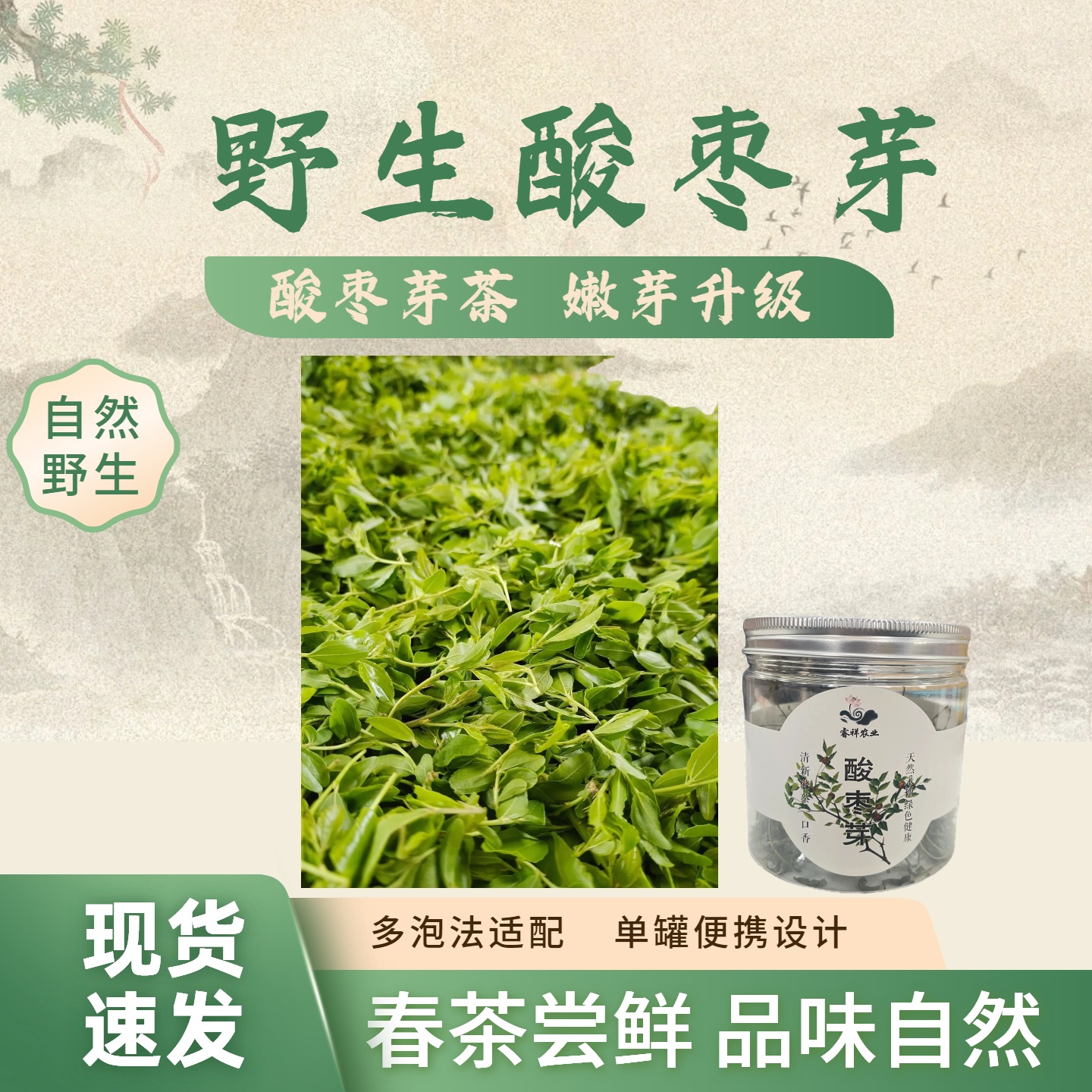 [酸枣芽】野生酸枣芽 天然炒制作