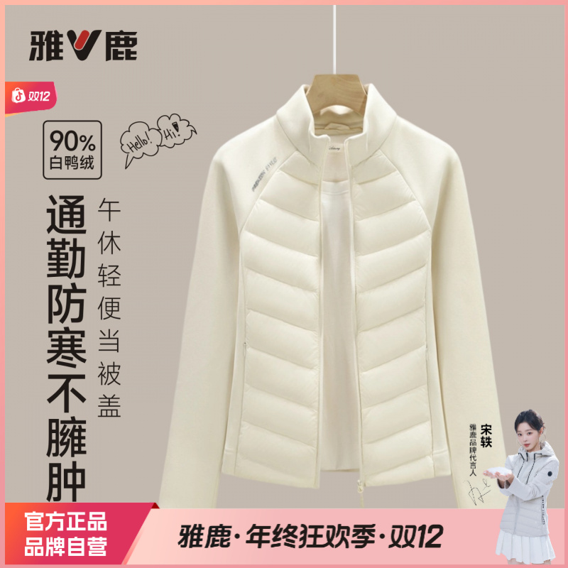 雅鹿韩系甜美90白鸭绒轻薄短款立领羽绒服女户外运动保暖健身服
