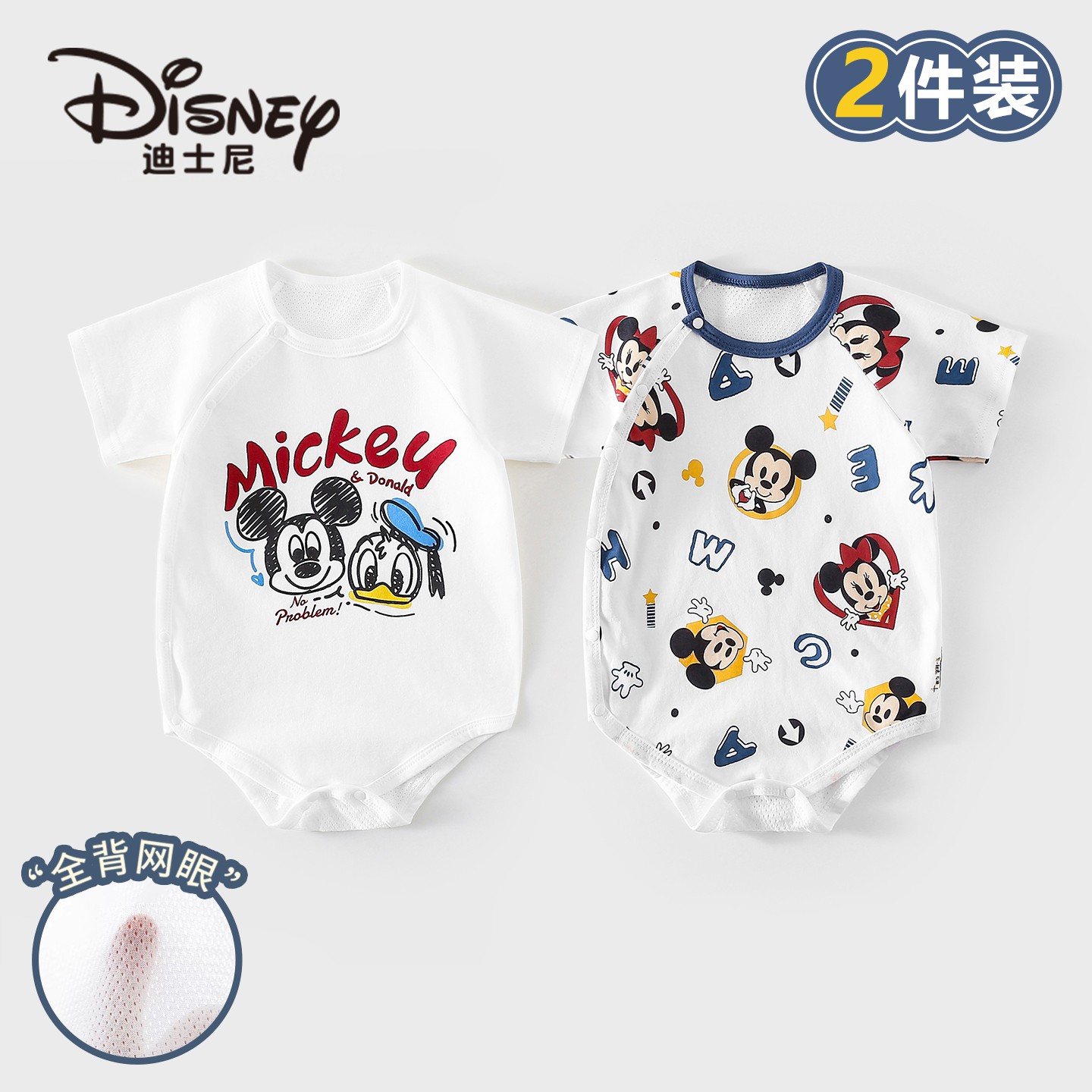 Disney/迪士尼宝贝纯棉短袖包屁衣夏季天然透气简约可爱童装2件装