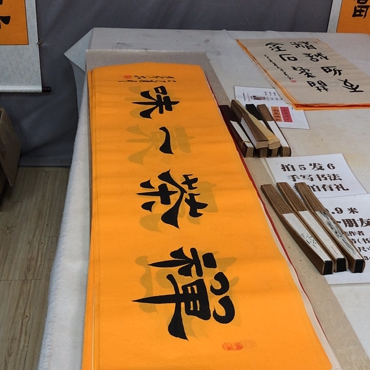 书法满5幅免费赠送一幅