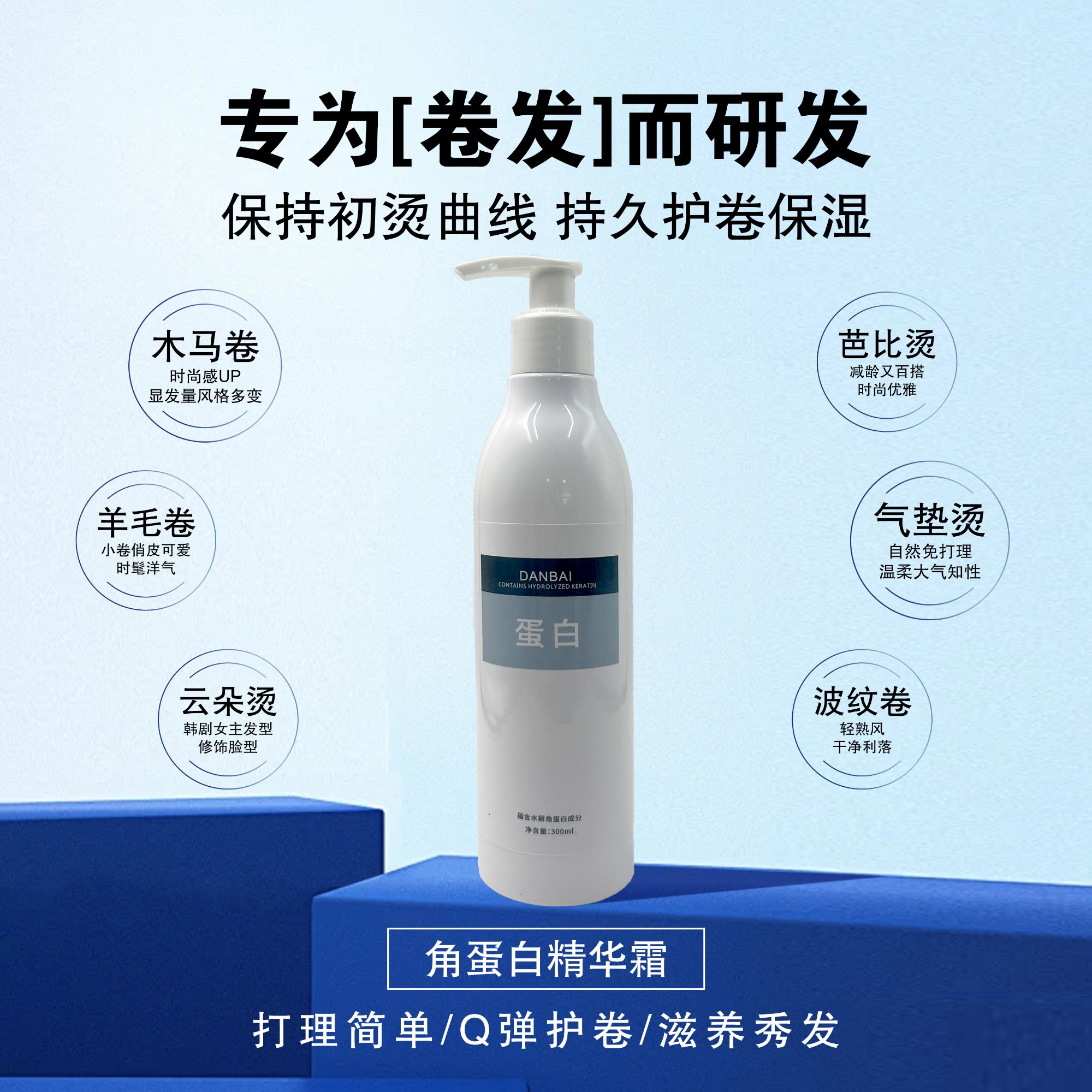 高纯度角蛋白精华霜专门针对受损发质黑科技热烫上卷效果特别好