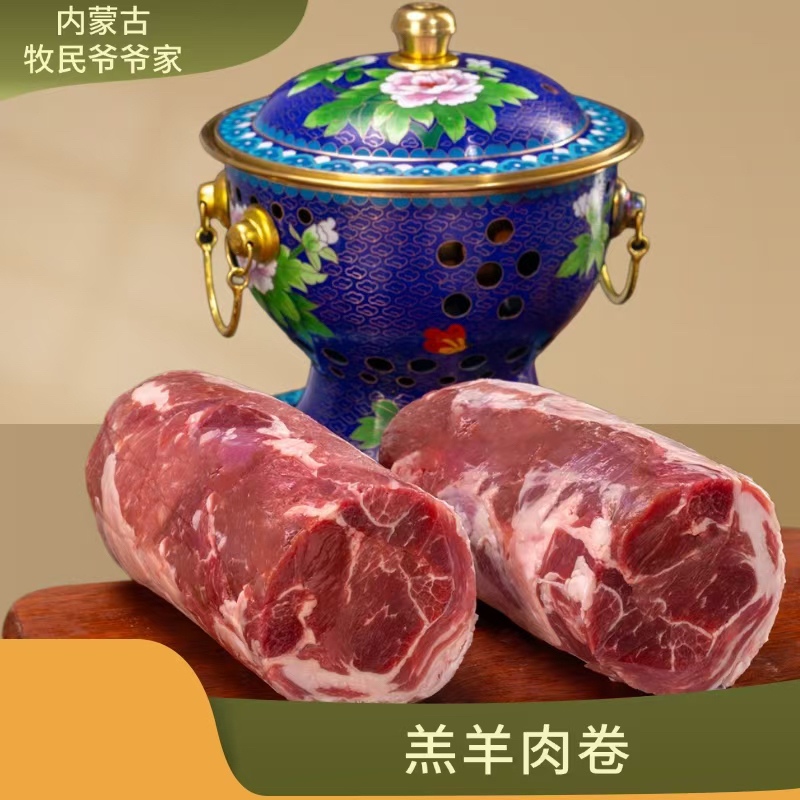 内蒙古纯牧区溜达羊 羔羊羊肉通体卷 顺丰包邮