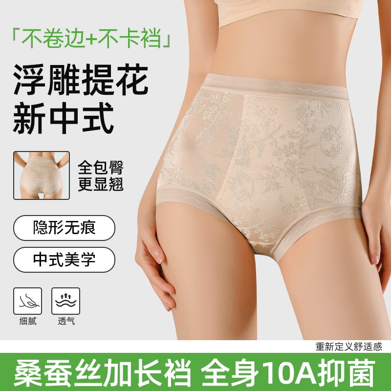 万洁芬新中式浮雕绣花高腰蚕丝底裆全包臀三角女士内裤女透气舒适