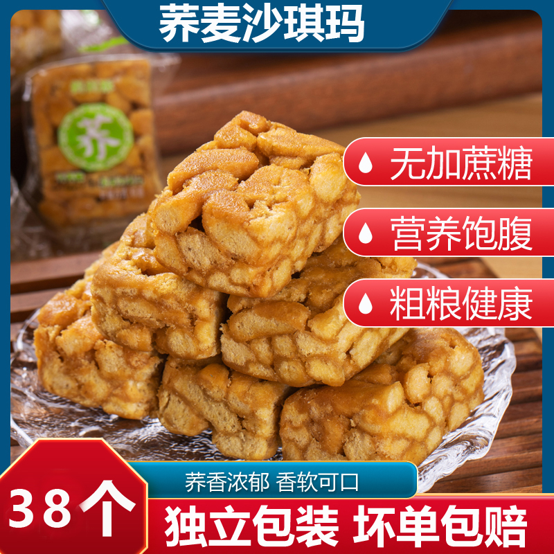 无蔗糖荞麦沙琪玛传统手工糕点健康零食粗粮荞沙琪玛休闲小吃