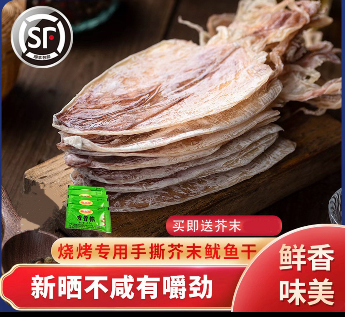 淡晒淡干鱿鱼干 家庭用餐KTV烧烤手撕专用 新鲜海鲜干货 芥末鱿鱼